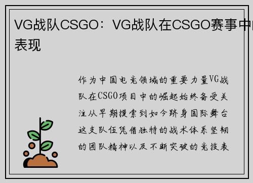 VG战队CSGO：VG战队在CSGO赛事中的表现