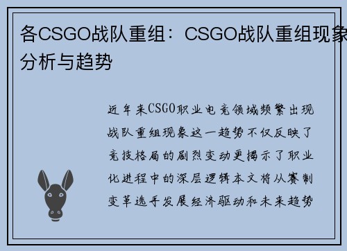 各CSGO战队重组：CSGO战队重组现象分析与趋势