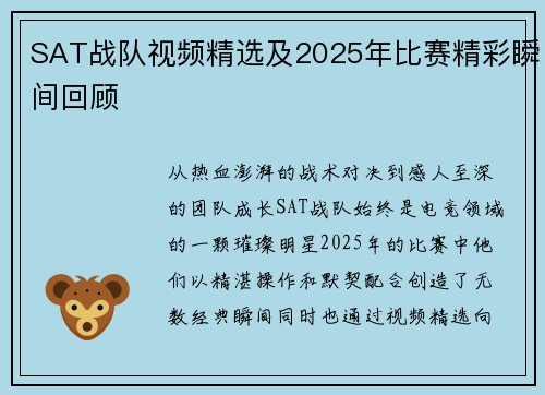 SAT战队视频精选及2025年比赛精彩瞬间回顾